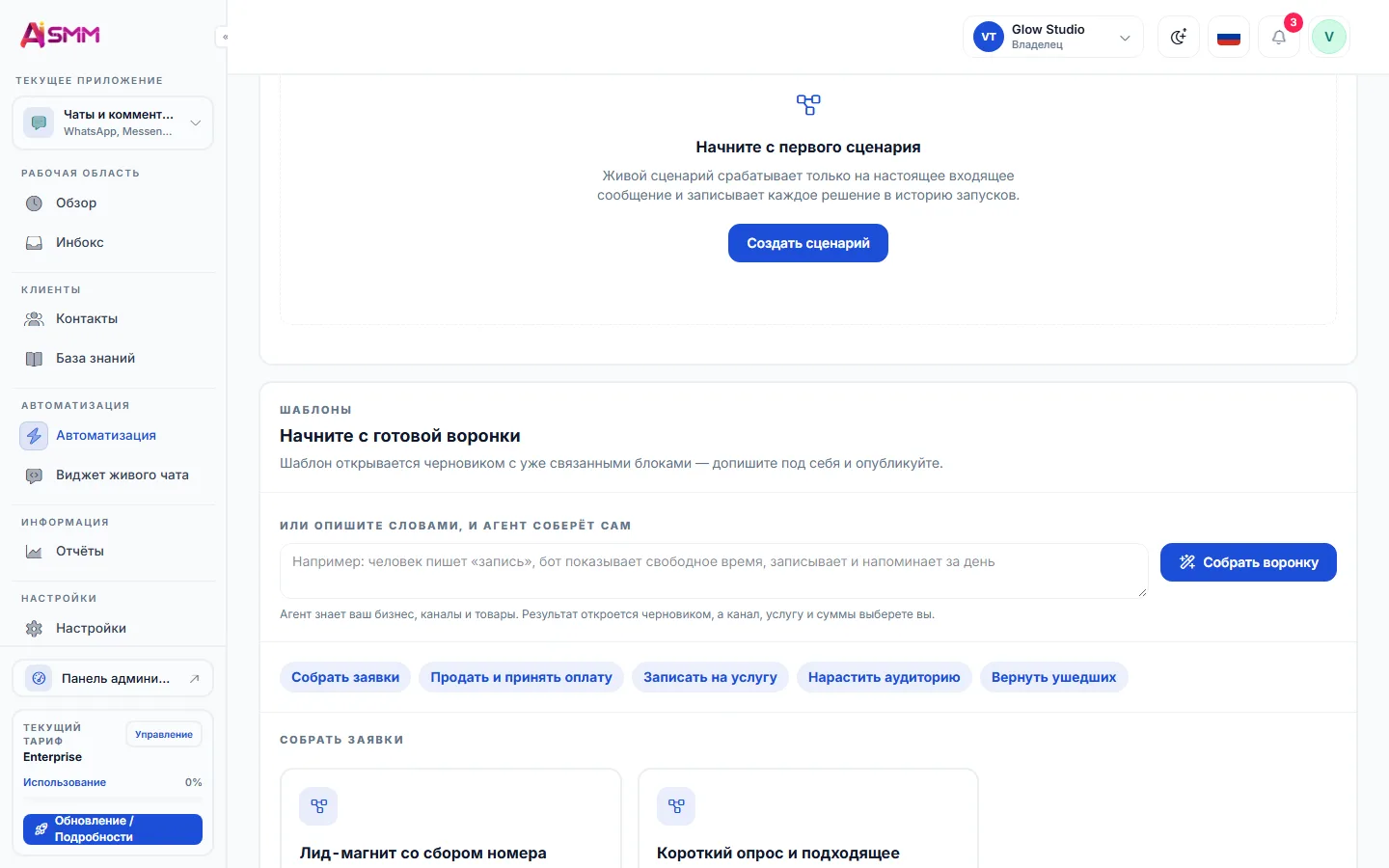 Сценарии в чатах, которые продают, пока вы спите
