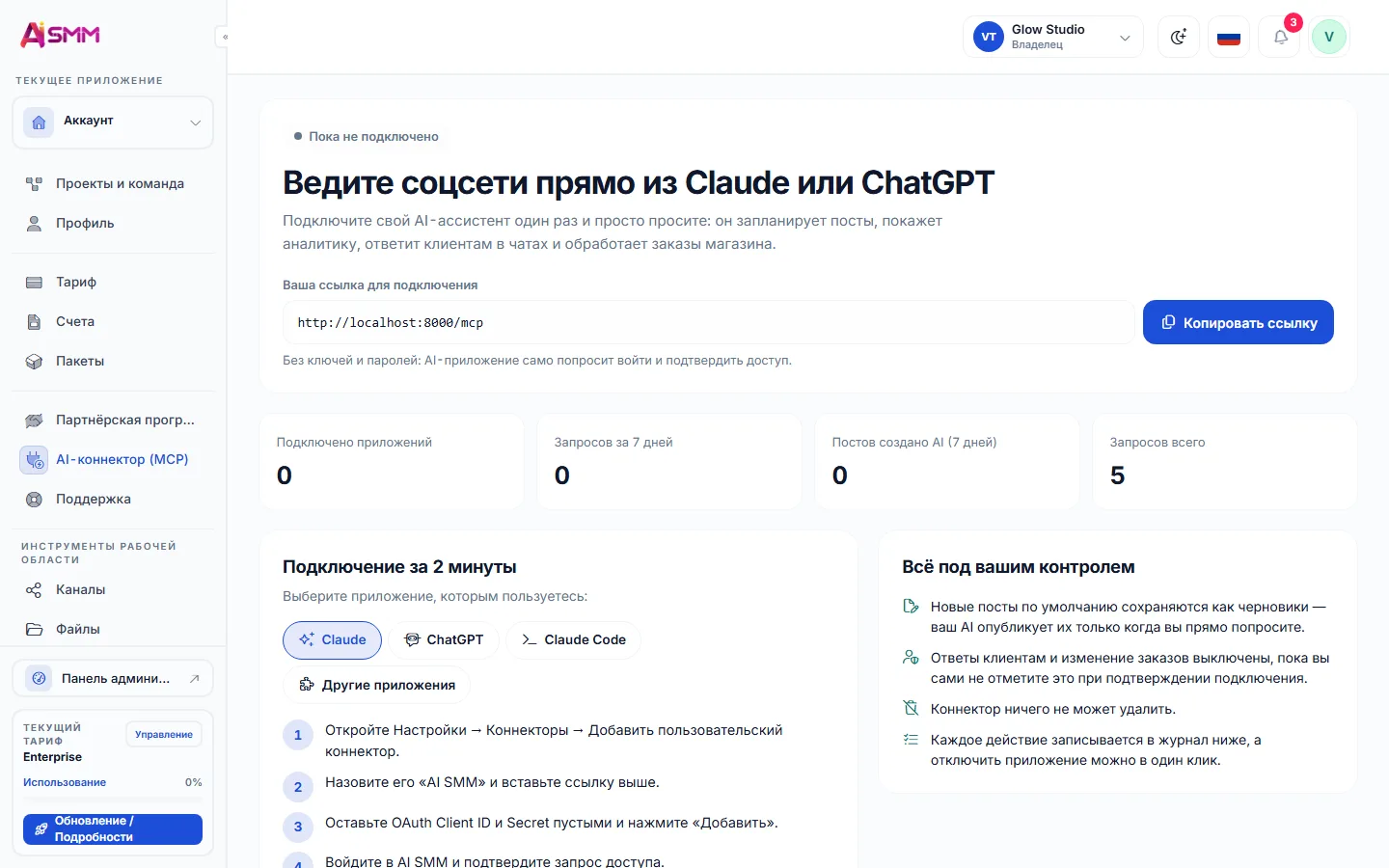 Управляйте кабинетом из Claude