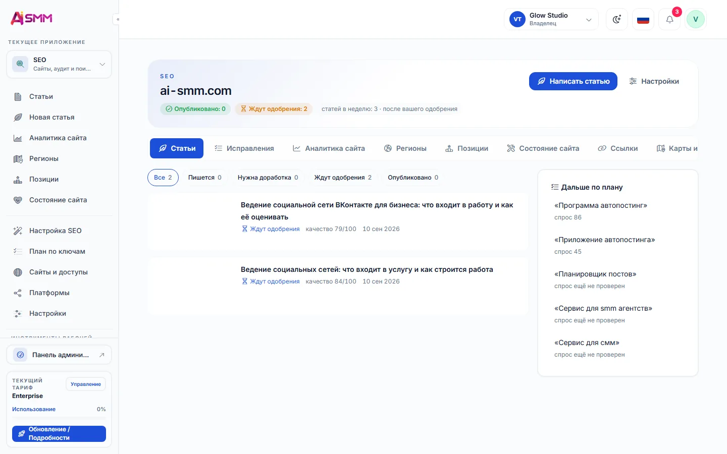 SEO, которое пишет и следит за позициями