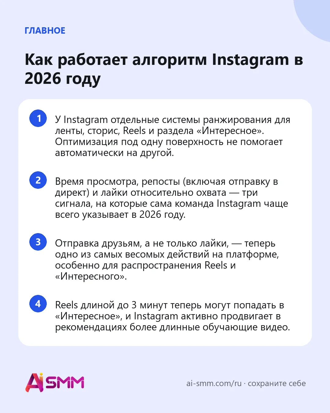 Главное: Как работает алгоритм Instagram в 2026 году