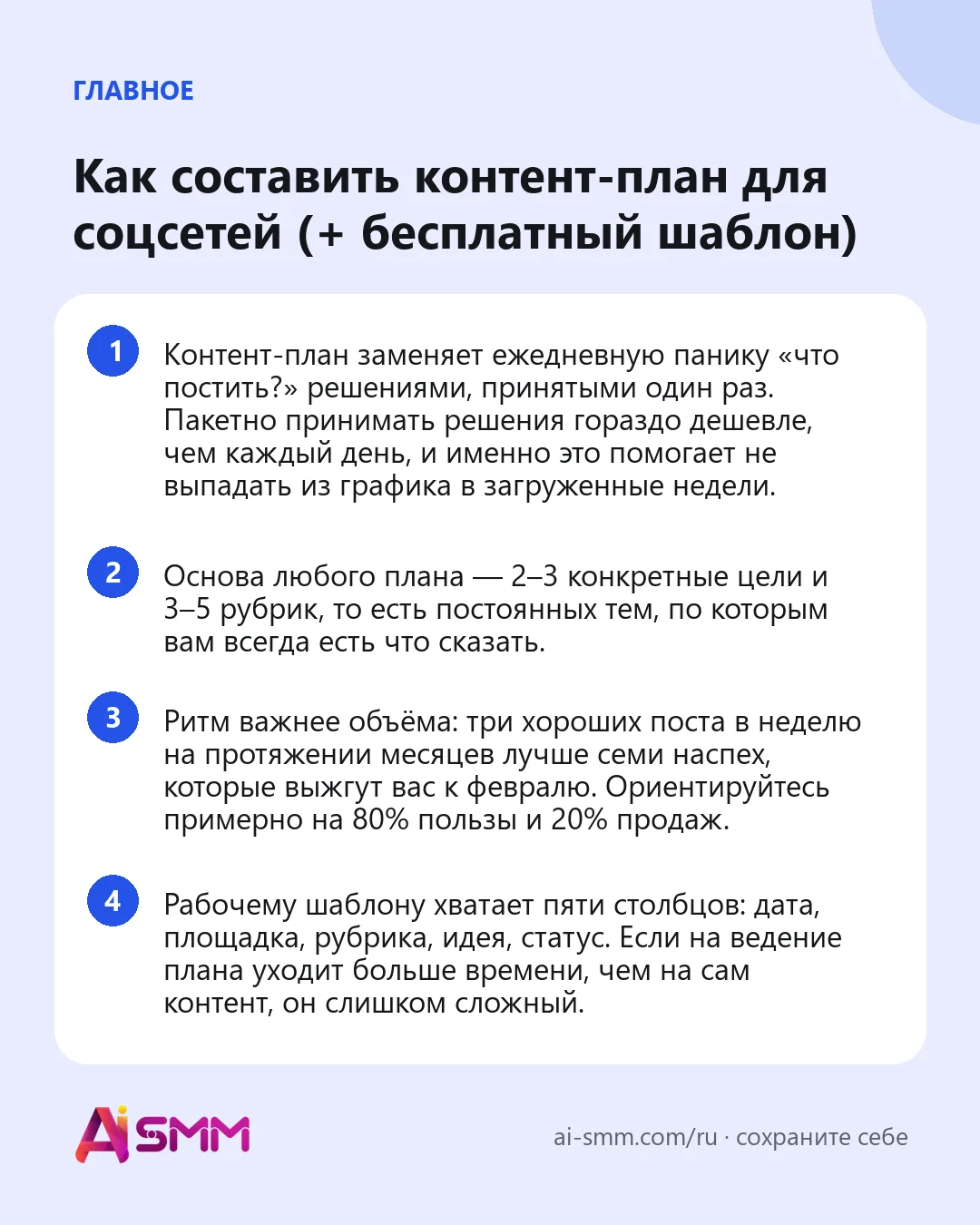 Главное: Как составить контент-план для соцсетей (+ бесплатный шаблон)