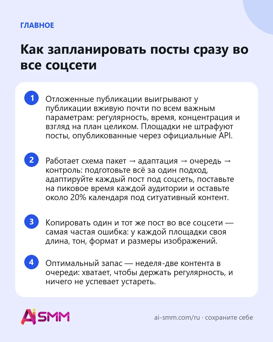 Главное: Как запланировать посты сразу во все соцсети