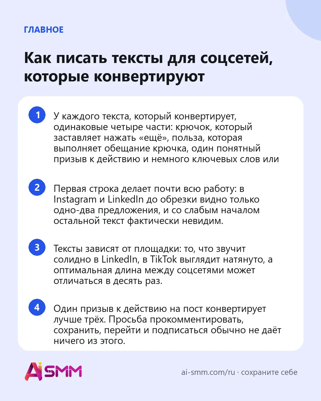 Главное: Как писать тексты для соцсетей, которые конвертируют
