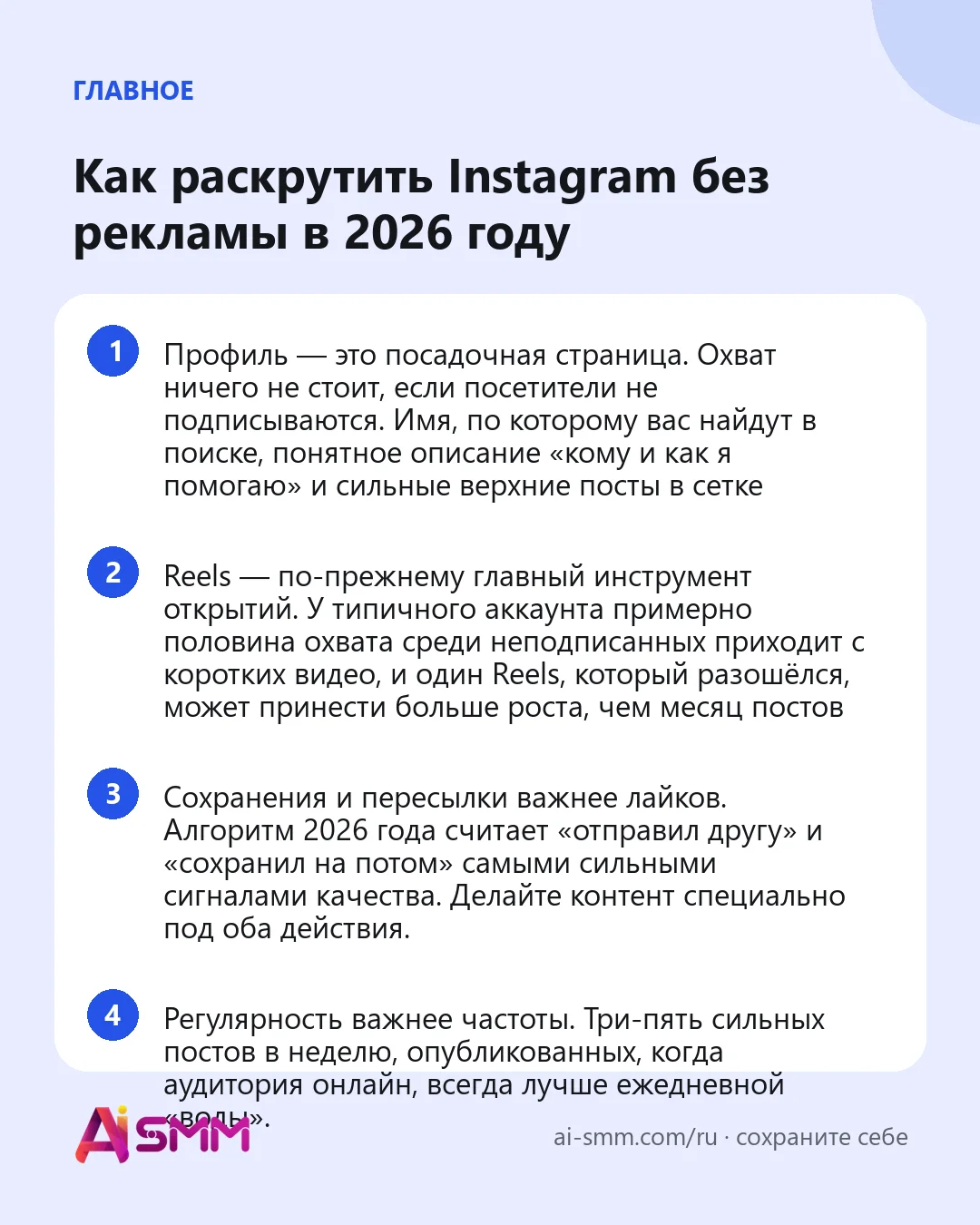 Главное: Как раскрутить Instagram без рекламы в 2026 году