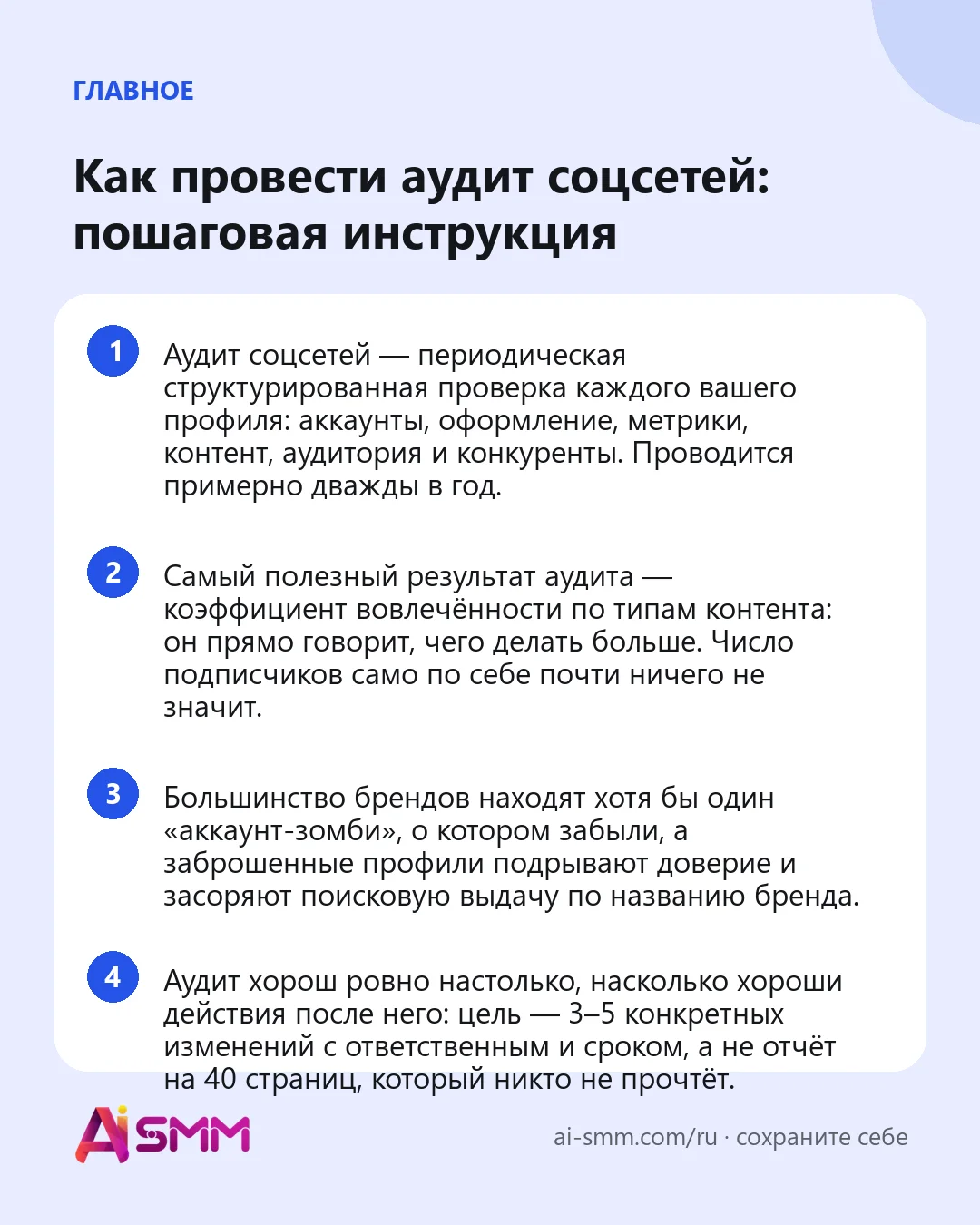 Главное: Как провести аудит соцсетей: пошаговая инструкция