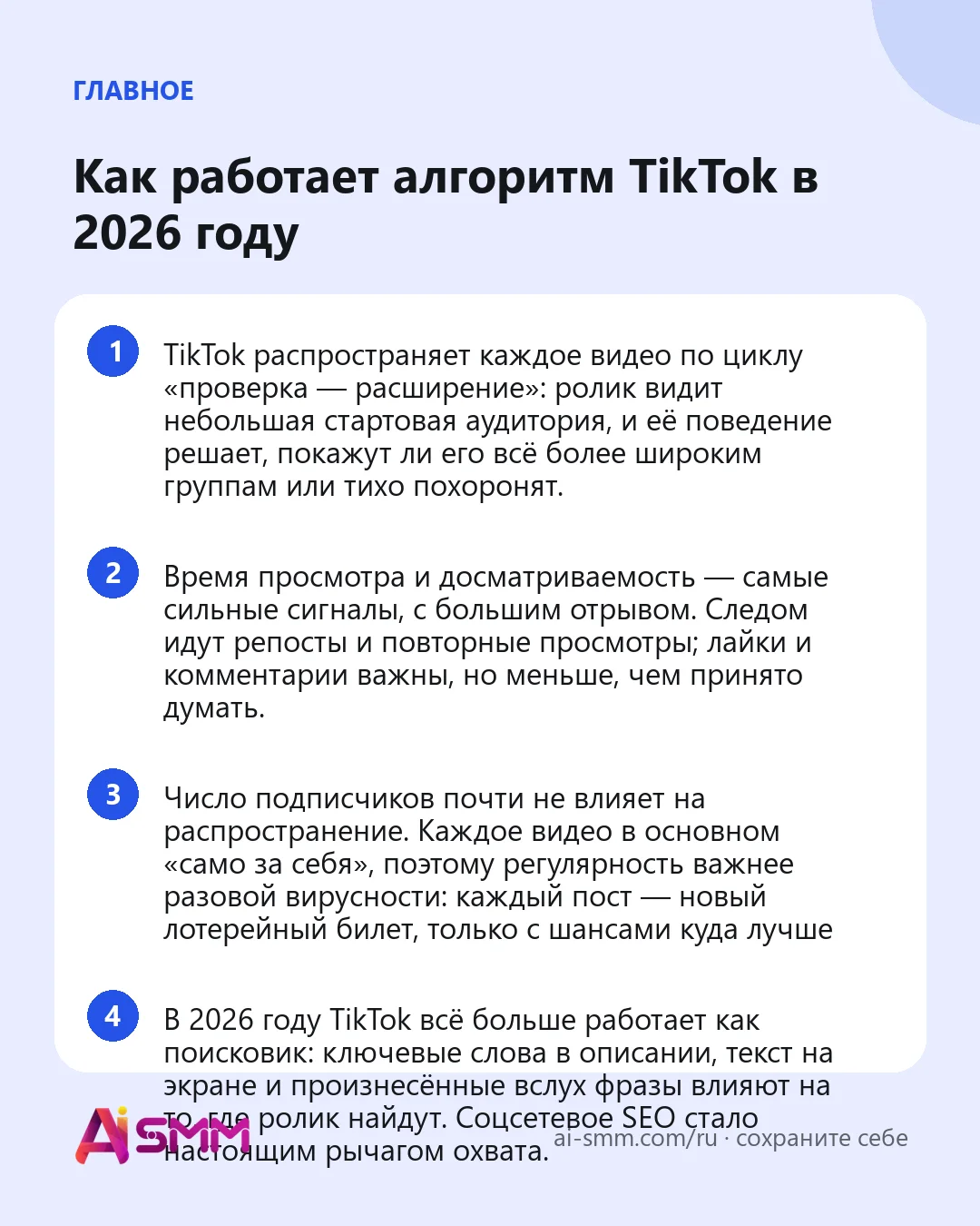 Главное: Как работает алгоритм TikTok в 2026 году