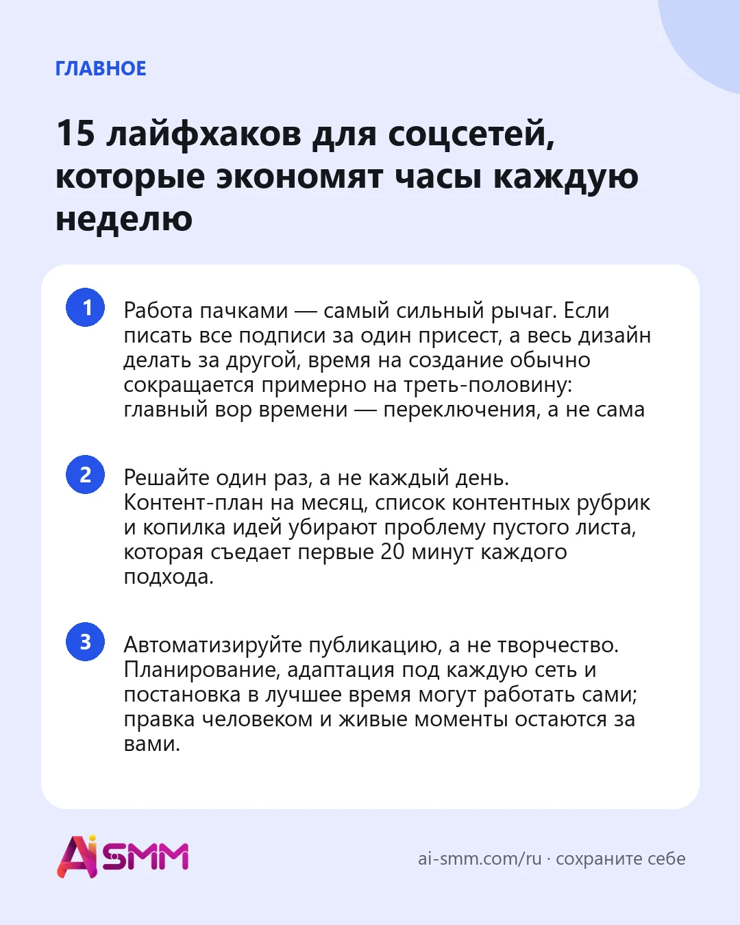 Главное: 15 лайфхаков для соцсетей, которые экономят часы каждую неделю