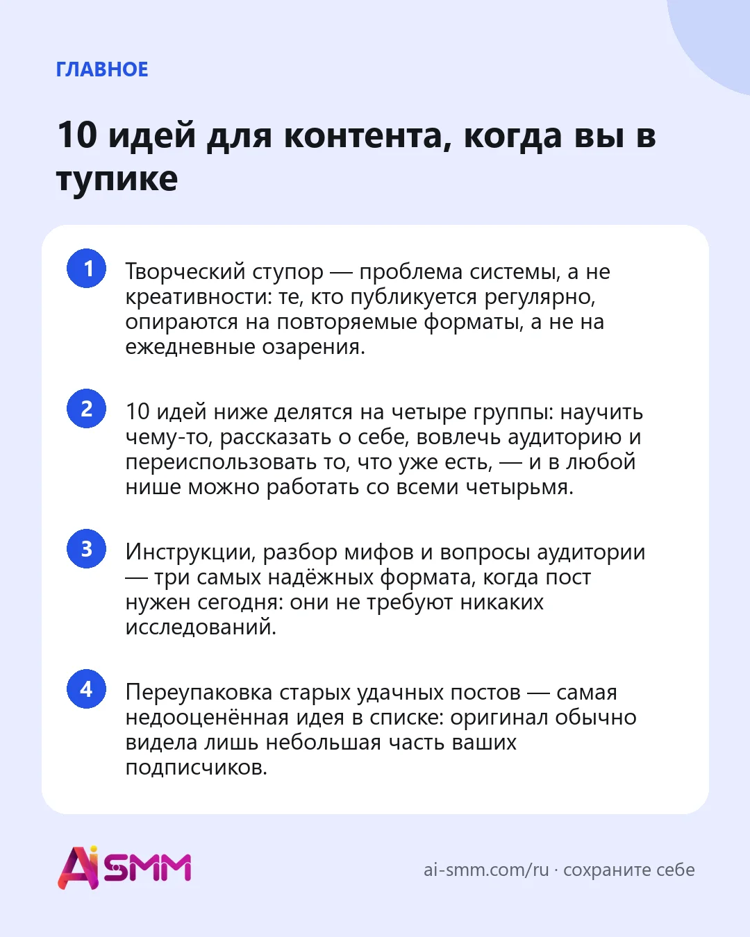 Главное: 10 идей для контента, когда вы в тупике
