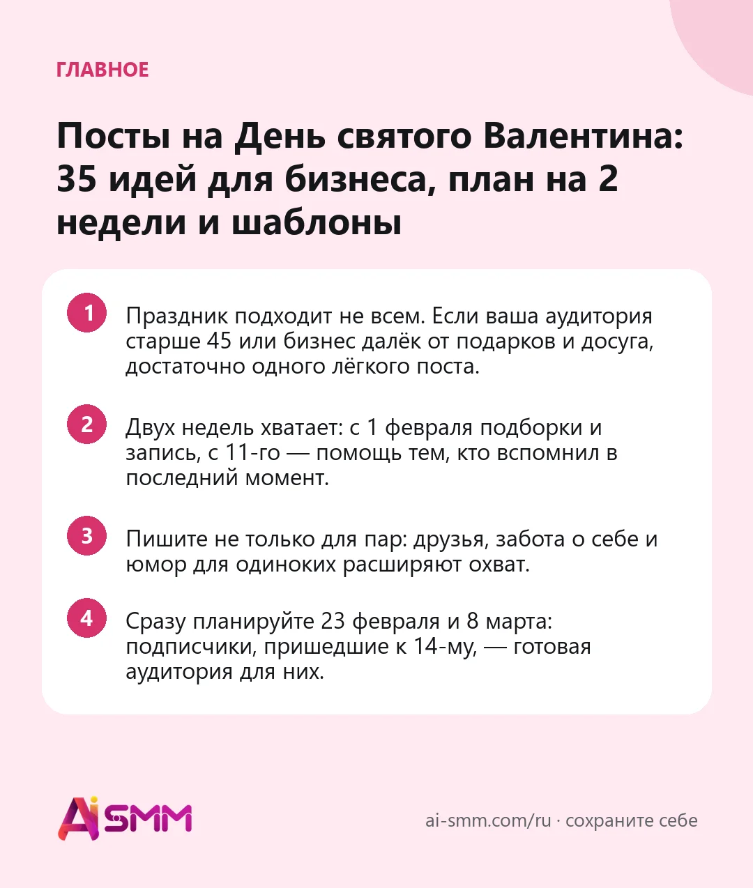 Главное: Посты на День святого Валентина: 35 идей для бизнеса, план на 2 недели и шаблоны