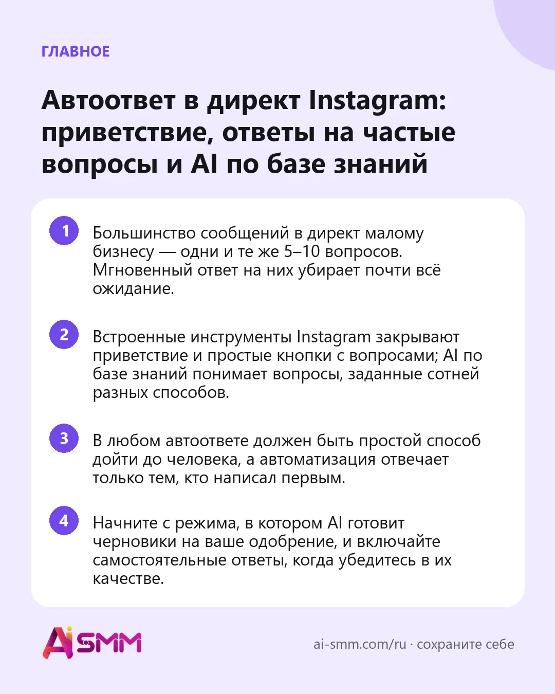 Главное: Автоответ в директ Instagram: приветствие, ответы на частые вопросы и AI по базе знаний