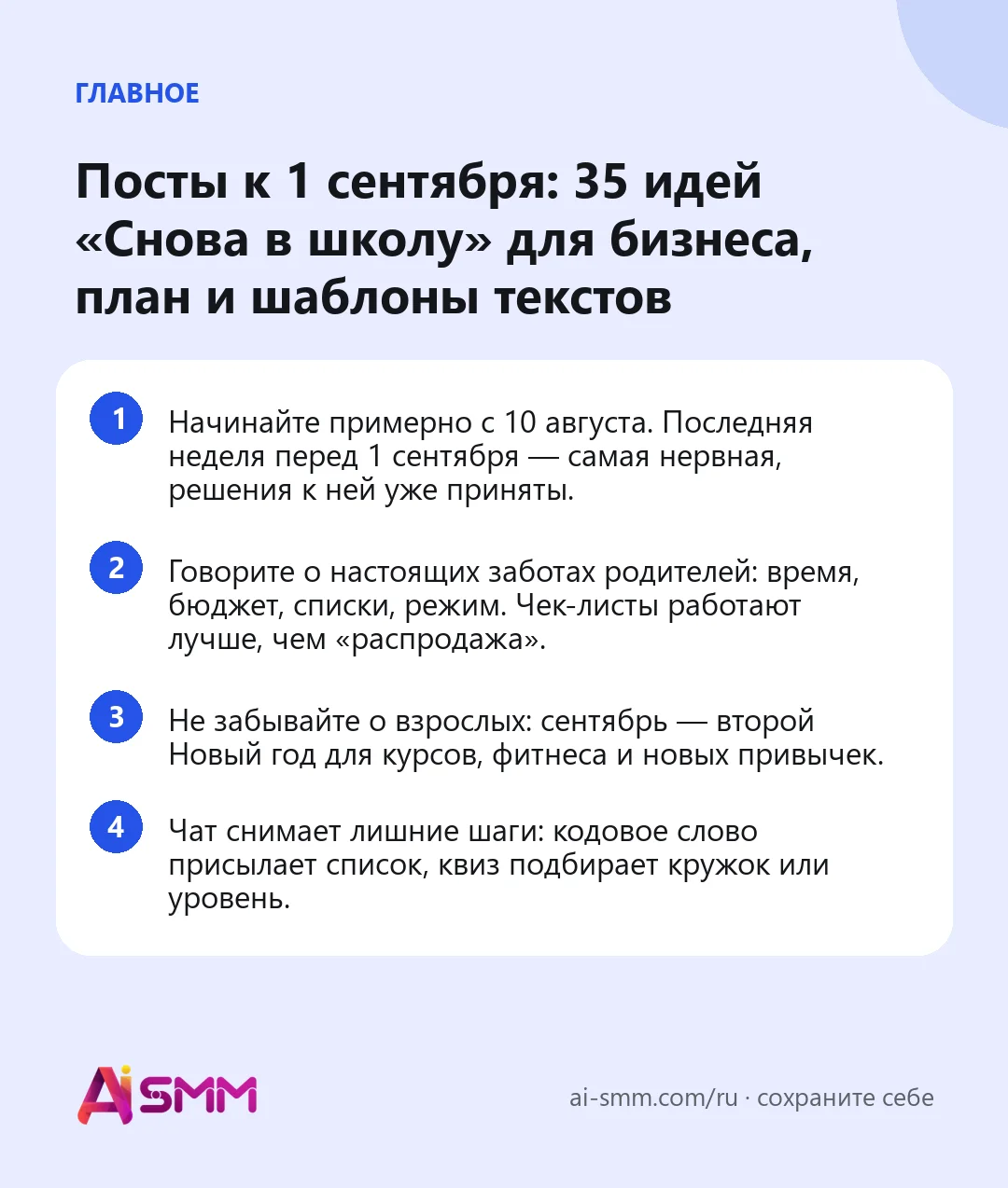 Главное: Посты к 1 сентября: 35 идей «Снова в школу» для бизнеса, план и шаблоны текстов