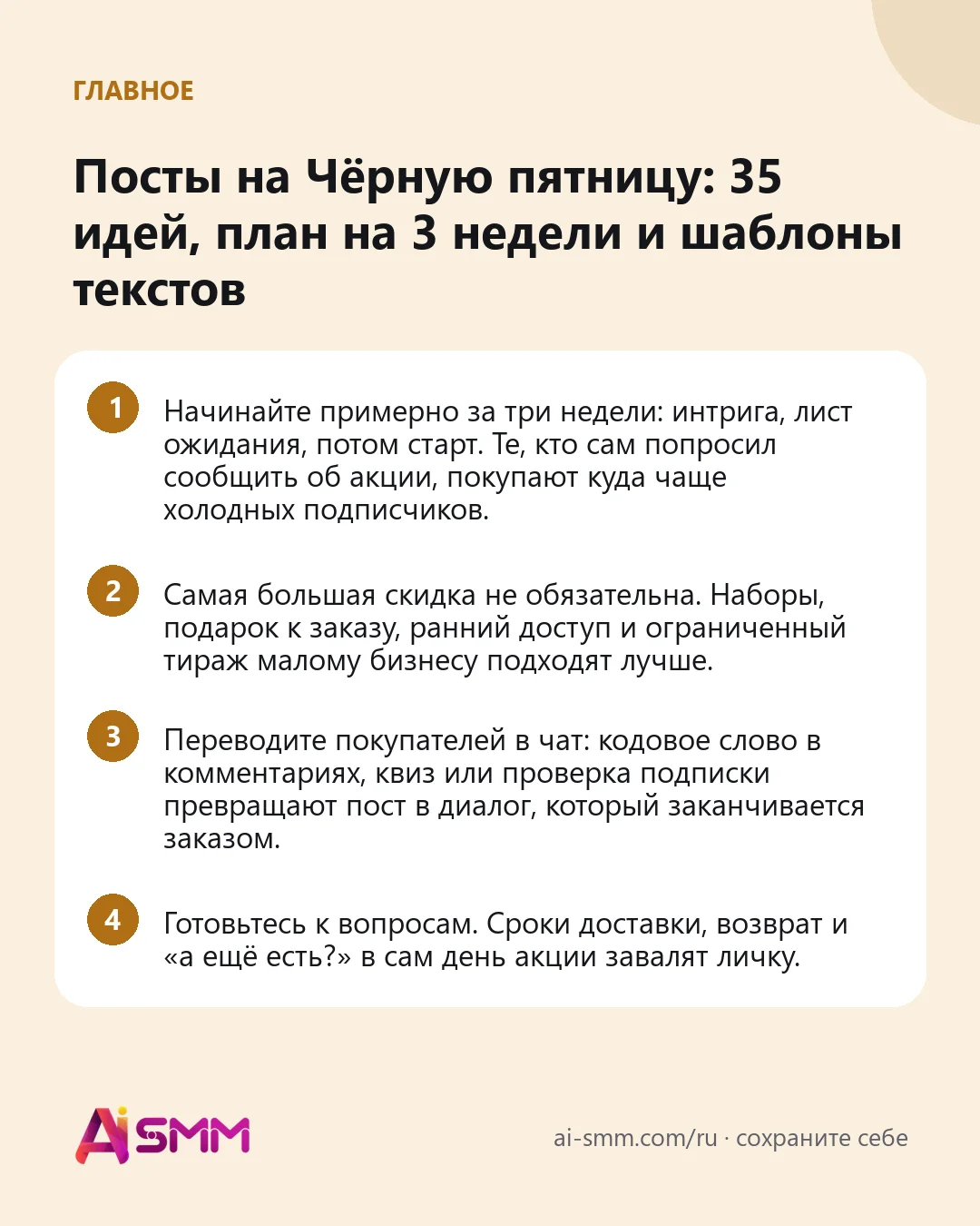 Главное: Посты на Чёрную пятницу: 35 идей, план на 3 недели и шаблоны текстов