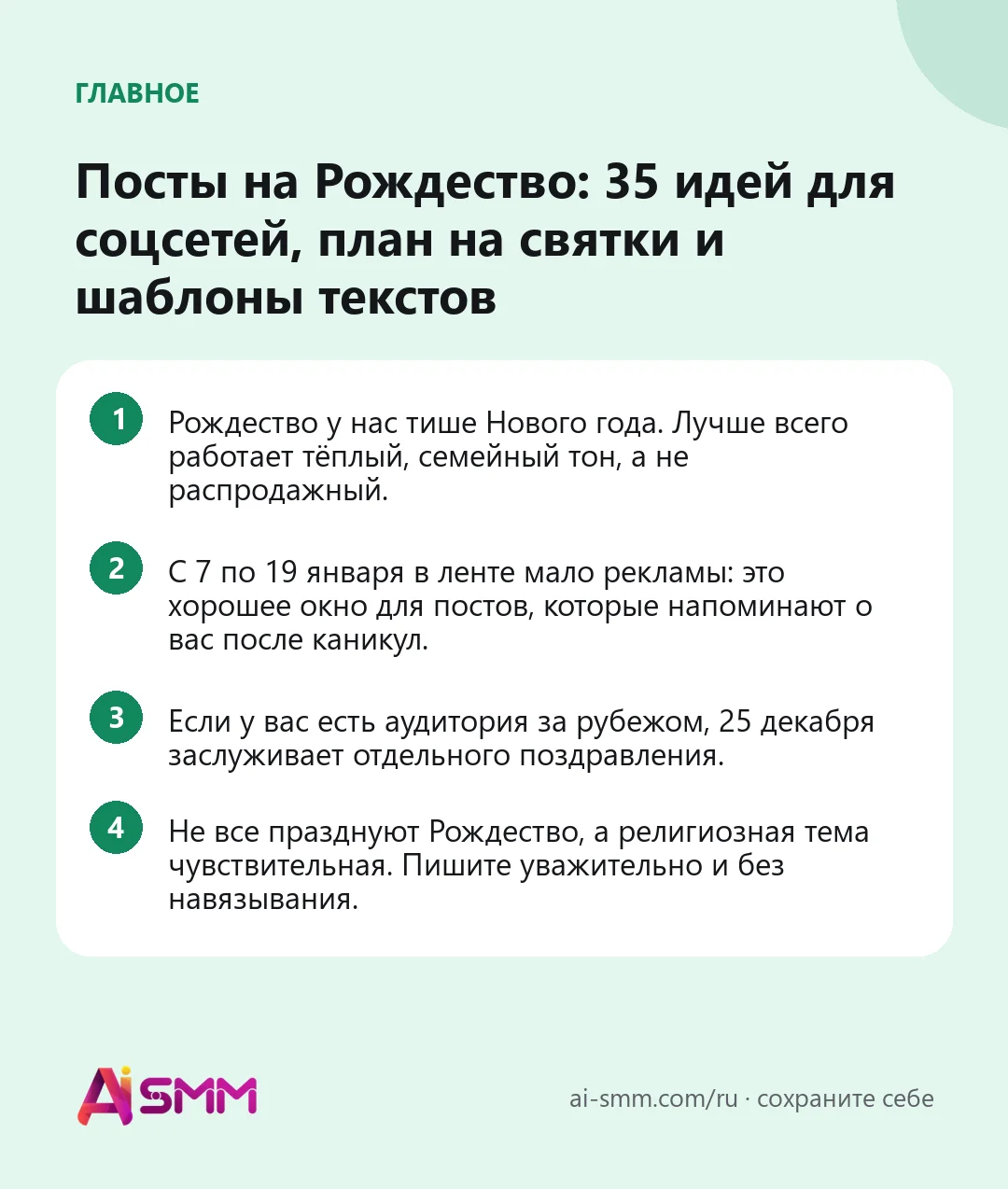 Главное: Посты на Рождество: 35 идей для соцсетей, план на святки и шаблоны текстов