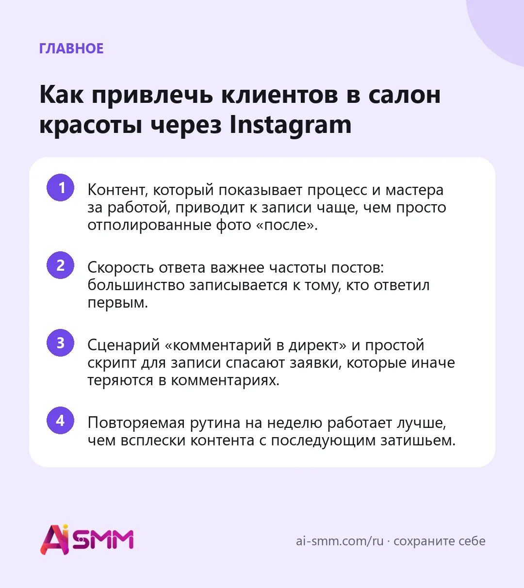 Главное: Как привлечь клиентов в салон красоты через Instagram