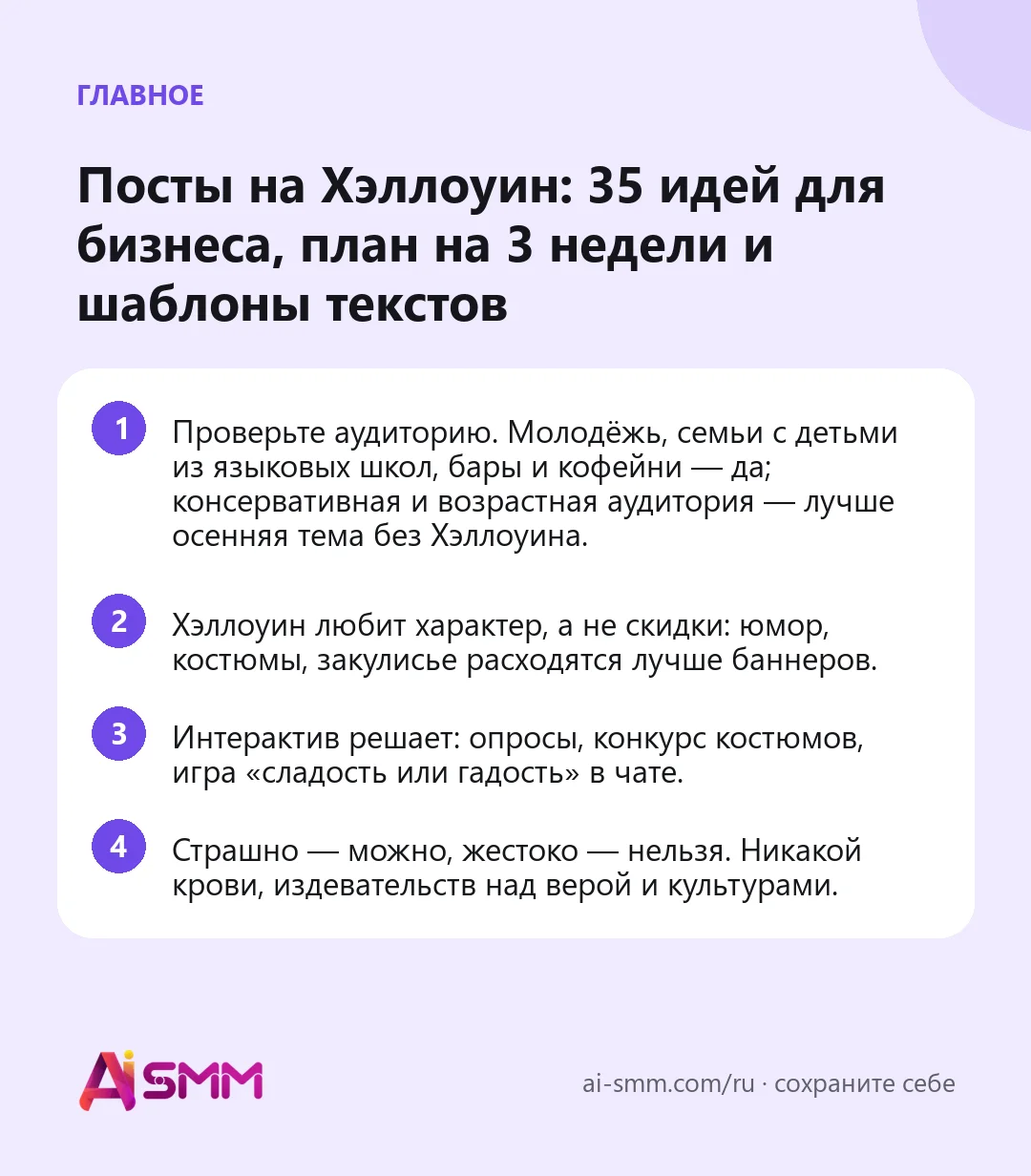 Главное: Посты на Хэллоуин: 35 идей для бизнеса, план на 3 недели и шаблоны текстов