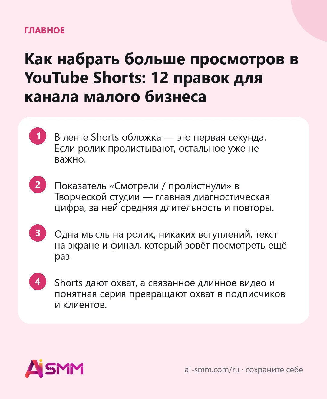 Главное: Как набрать больше просмотров в YouTube Shorts: 12 правок для канала малого бизнеса
