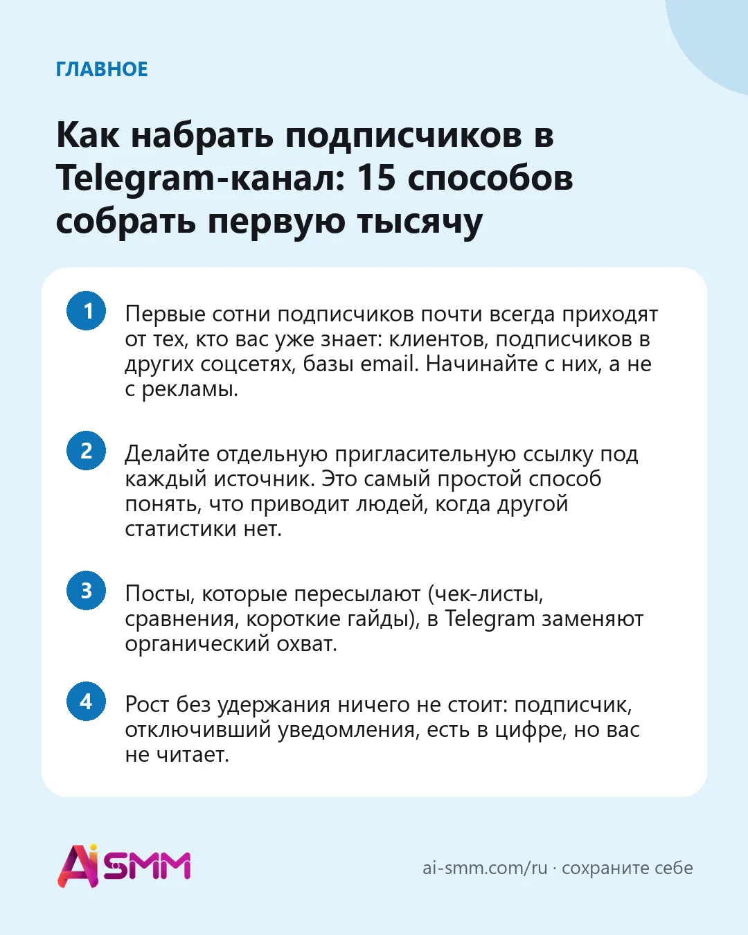 Главное: Как набрать подписчиков в Telegram-канал: 15 способов собрать первую тысячу