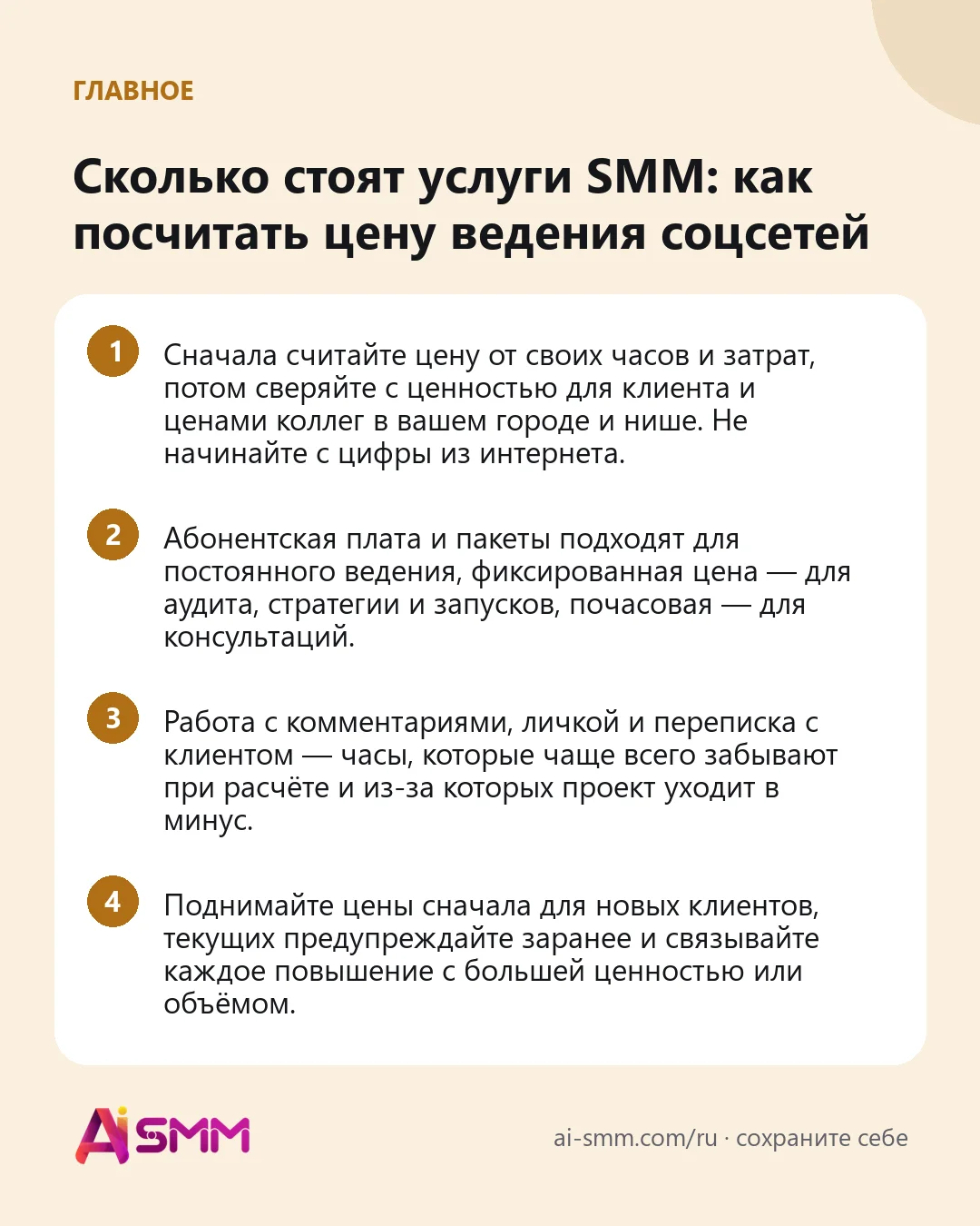 Главное: Сколько стоят услуги SMM: как посчитать цену ведения соцсетей