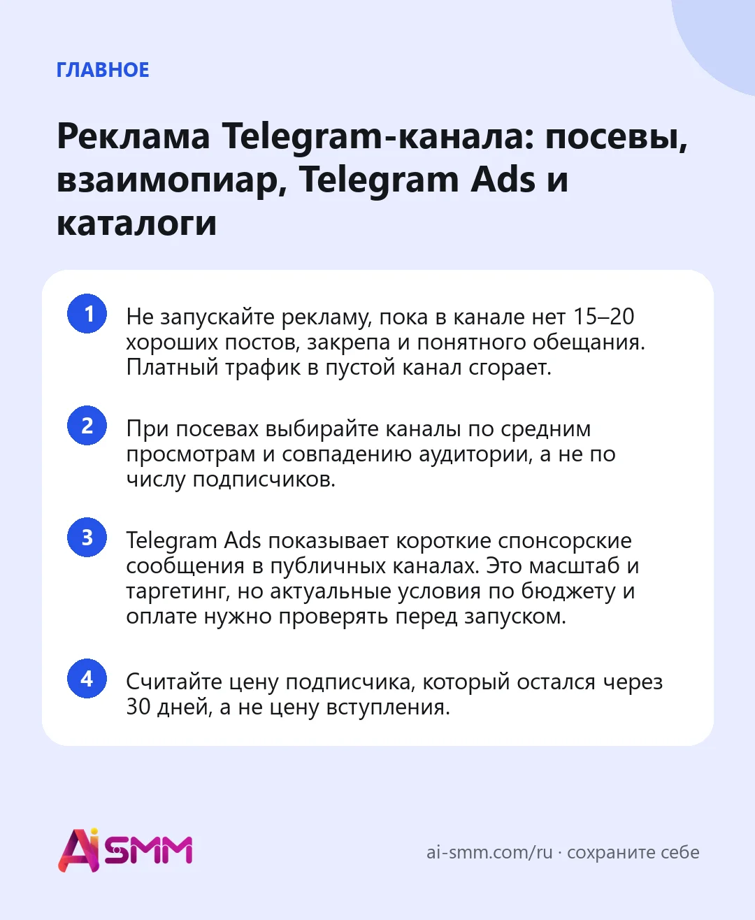 Главное: Реклама Telegram-канала: посевы, взаимопиар, Telegram Ads и каталоги