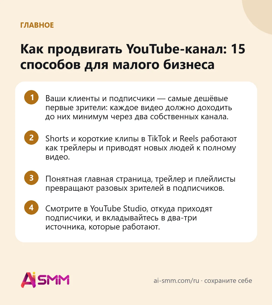 Главное: Как продвигать YouTube-канал: 15 способов для малого бизнеса