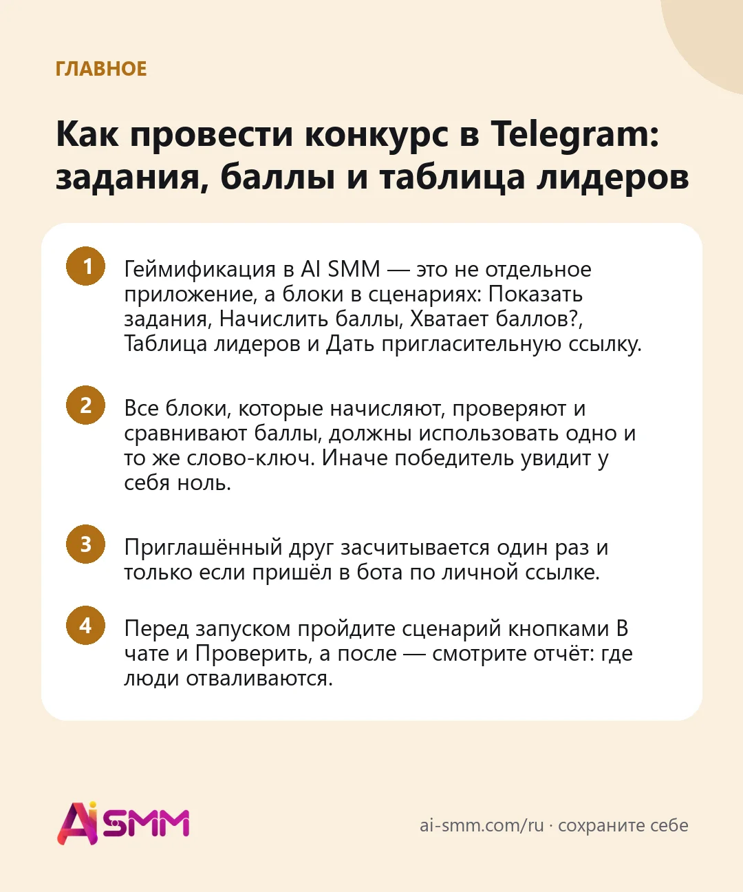 Главное: Как провести конкурс в Telegram: задания, баллы и таблица лидеров