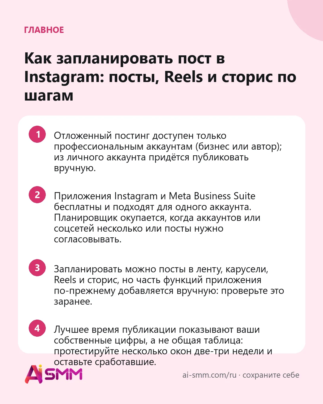 Главное: Как запланировать пост в Instagram: посты, Reels и сторис по шагам
