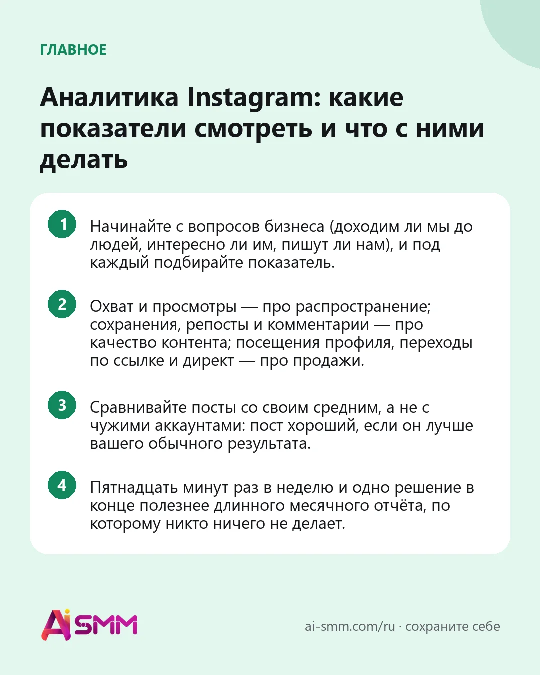 Главное: Аналитика Instagram: какие показатели смотреть и что с ними делать