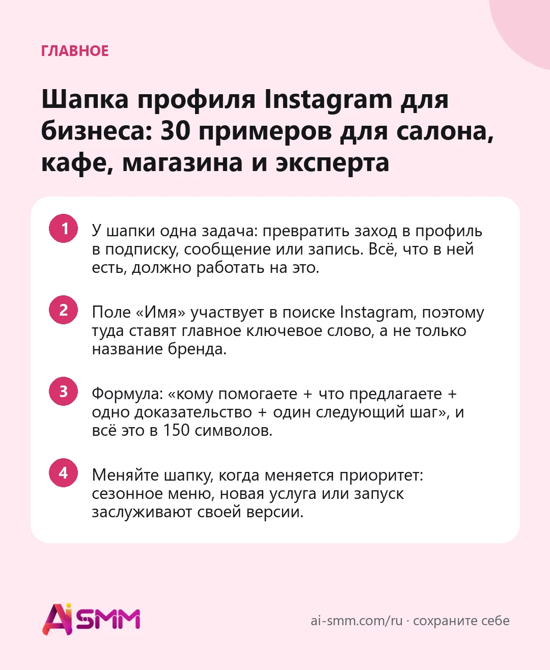 Главное: Шапка профиля Instagram для бизнеса: 30 примеров для салона, кафе, магазина и эксперта