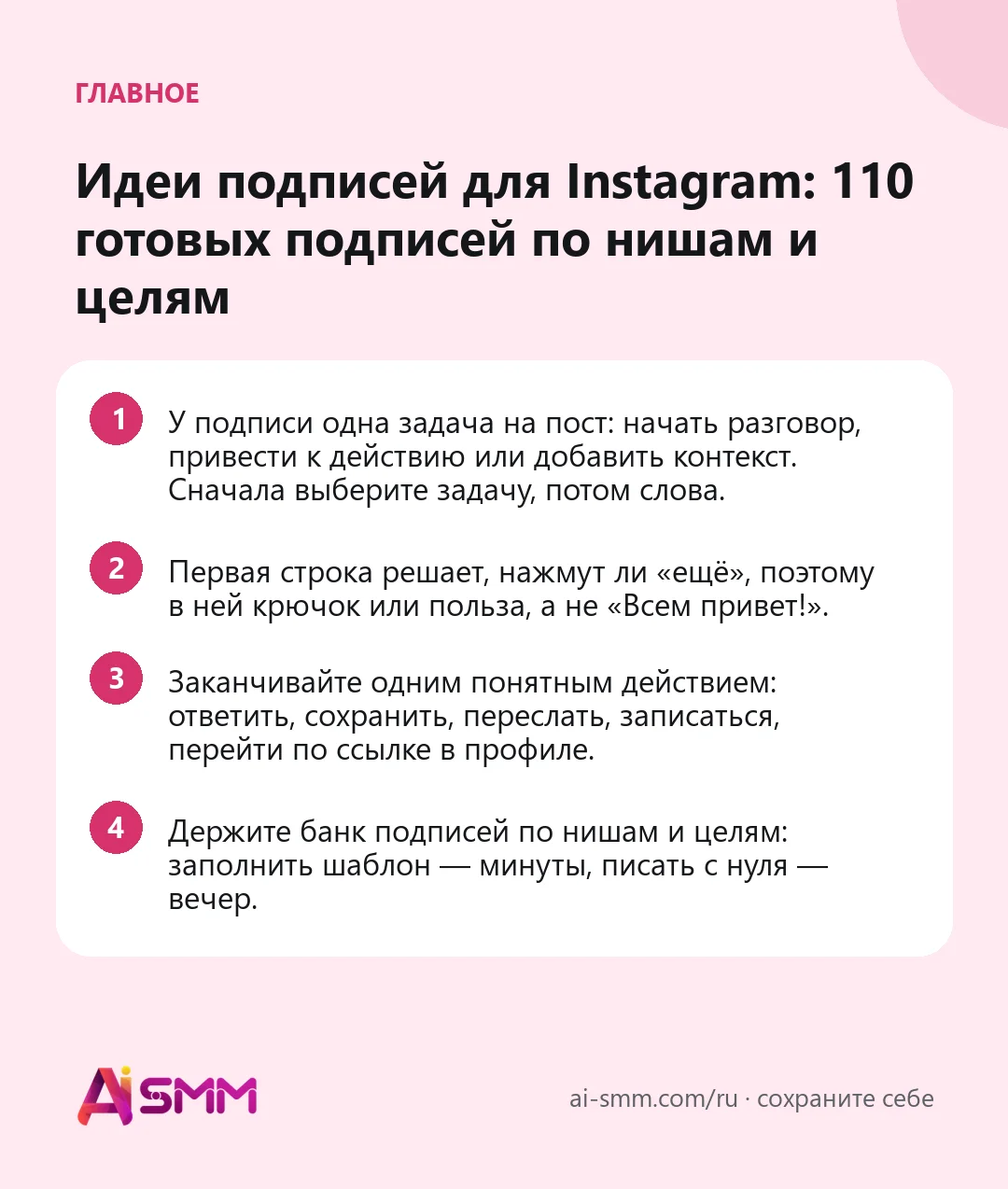 Главное: Идеи подписей для Instagram: 110 готовых подписей по нишам и целям