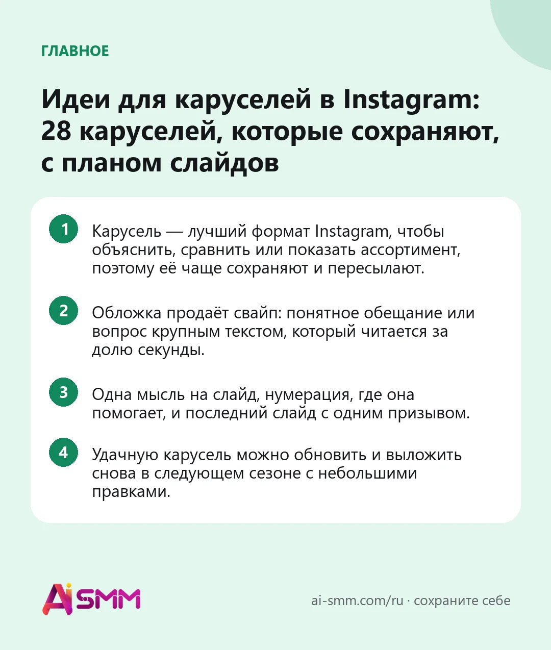 Главное: Идеи для каруселей в Instagram: 28 каруселей, которые сохраняют, с планом слайдов