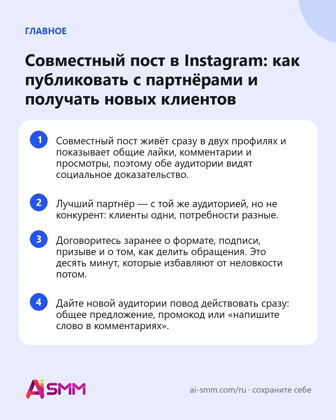 Главное: Совместный пост в Instagram: как публиковать с партнёрами и получать новых клиентов