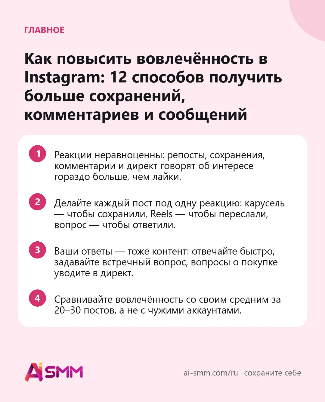 Главное: Как повысить вовлечённость в Instagram: 12 способов получить больше сохранений, комментариев и сообщений