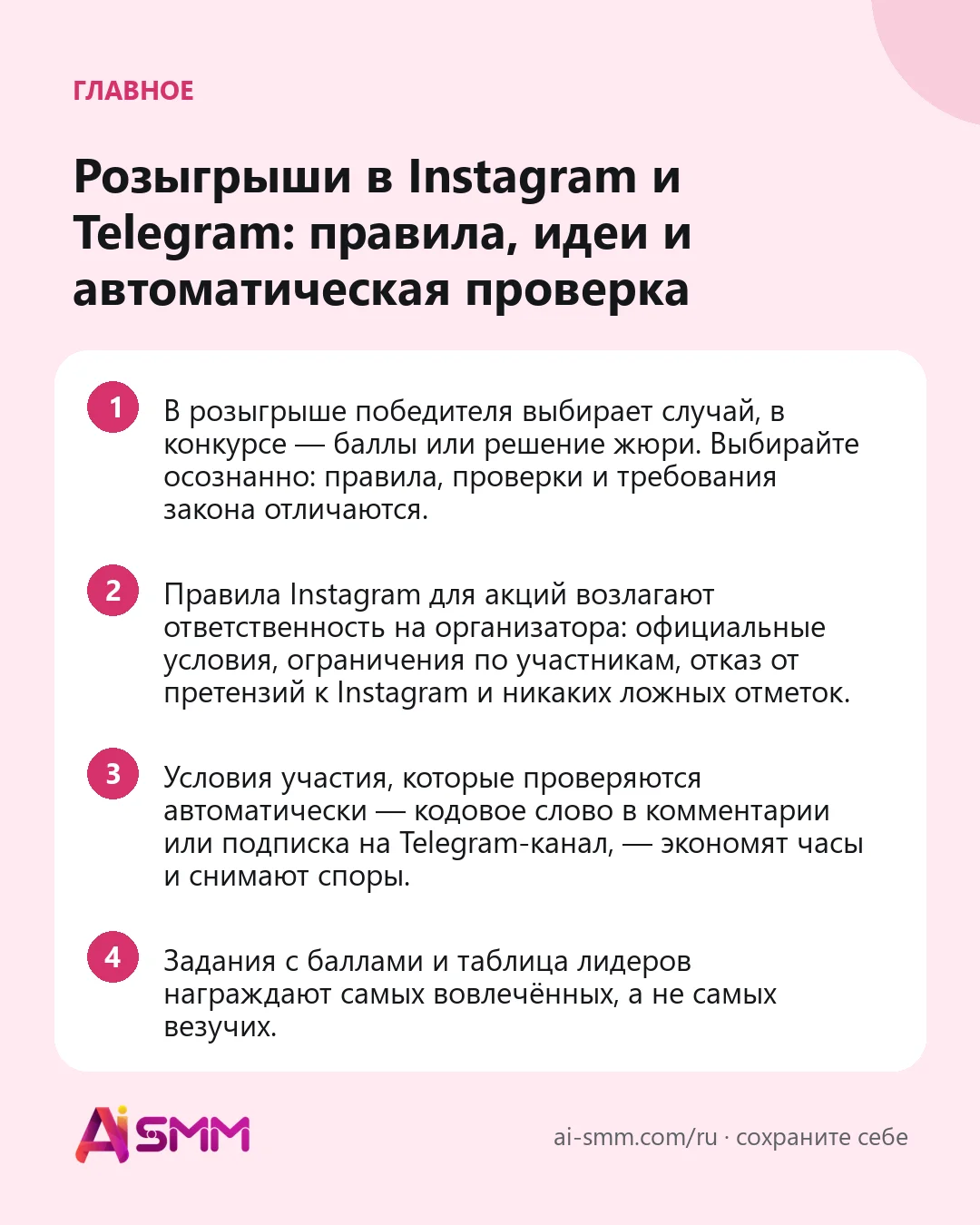 Главное: Розыгрыши в Instagram и Telegram: правила, идеи и автоматическая проверка