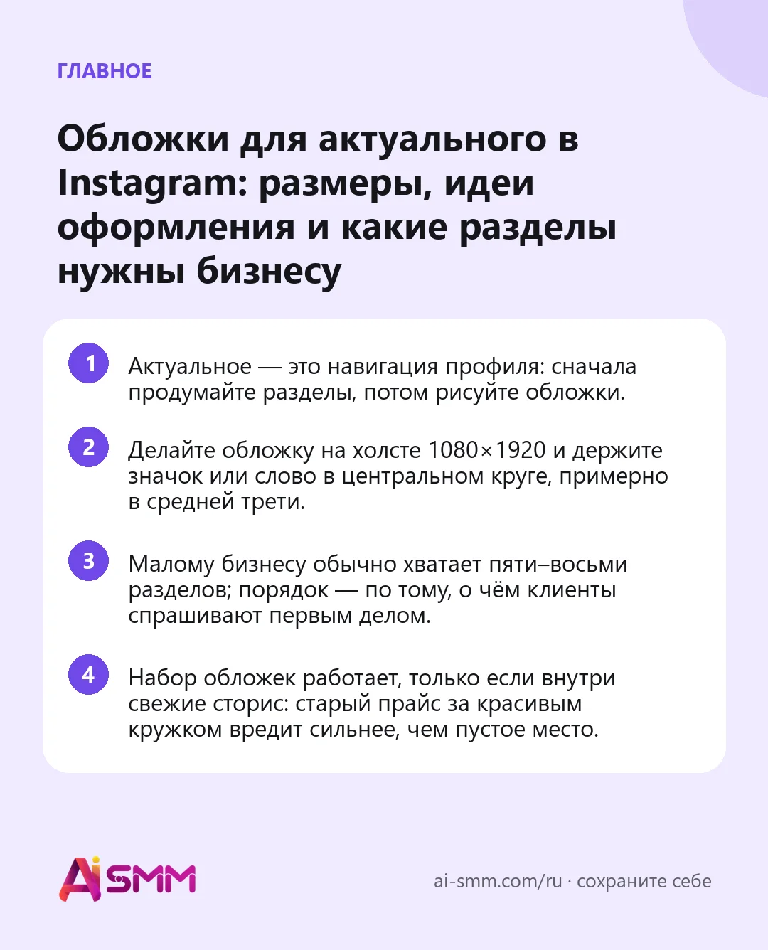 Главное: Обложки для актуального в Instagram: размеры, идеи оформления и какие разделы нужны бизнесу
