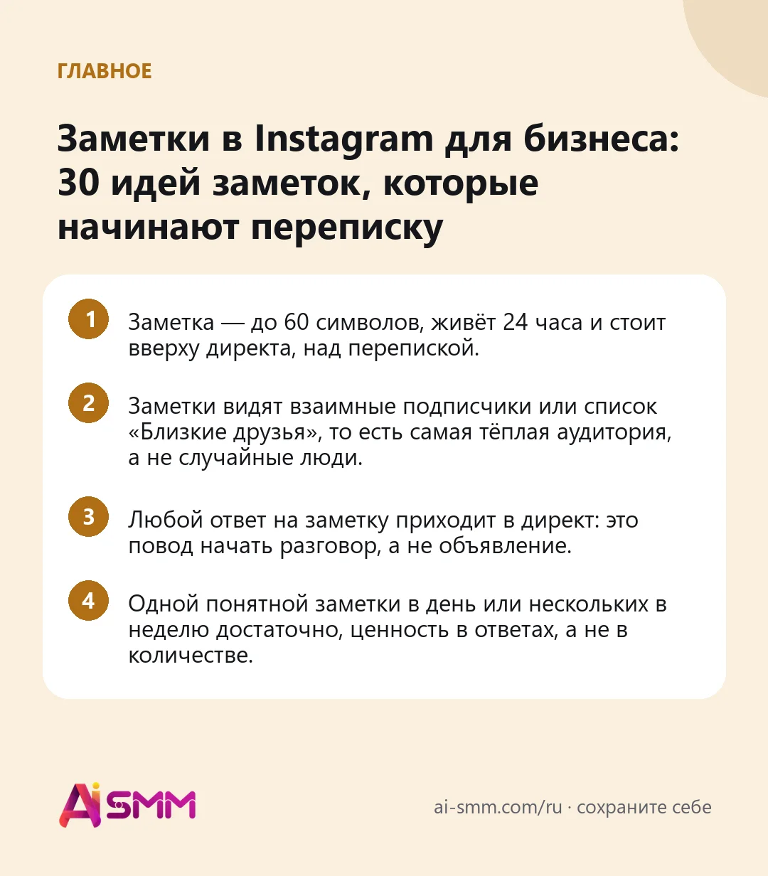 Главное: Заметки в Instagram для бизнеса: 30 идей заметок, которые начинают переписку