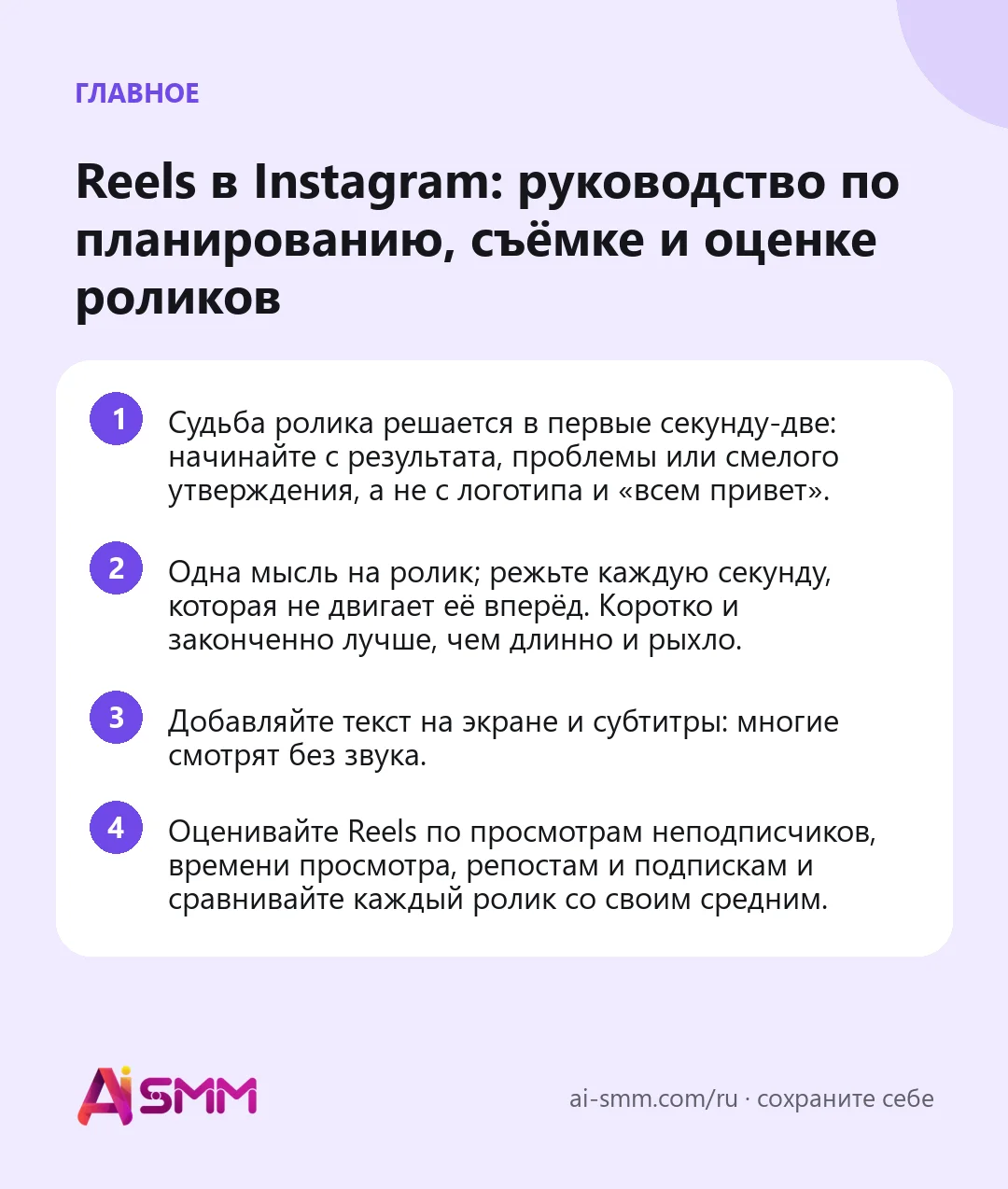 Главное: Reels в Instagram: руководство по планированию, съёмке и оценке роликов