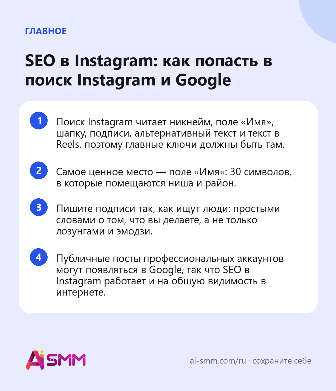 Главное: SEO в Instagram: как попасть в поиск Instagram и Google