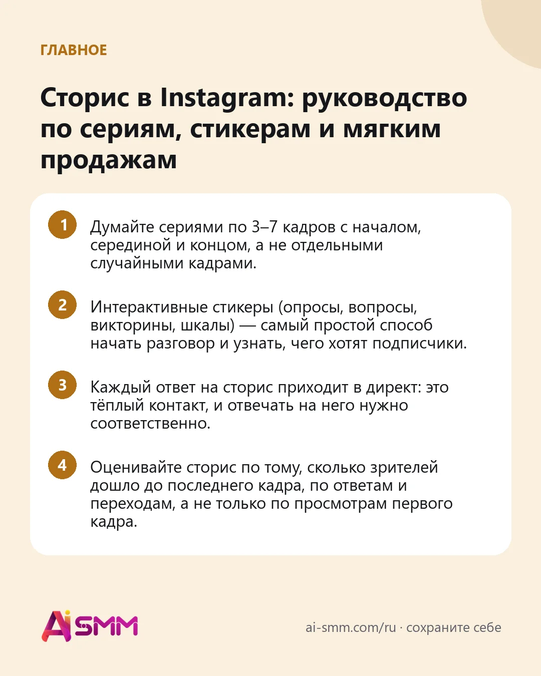 Главное: Сторис в Instagram: руководство по сериям, стикерам и мягким продажам