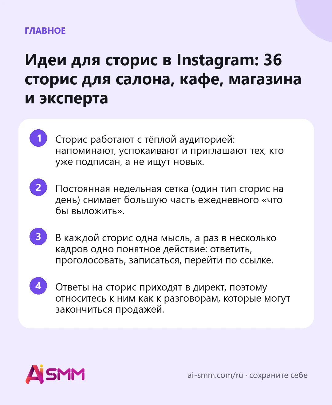 Главное: Идеи для сторис в Instagram: 36 сторис для салона, кафе, магазина и эксперта
