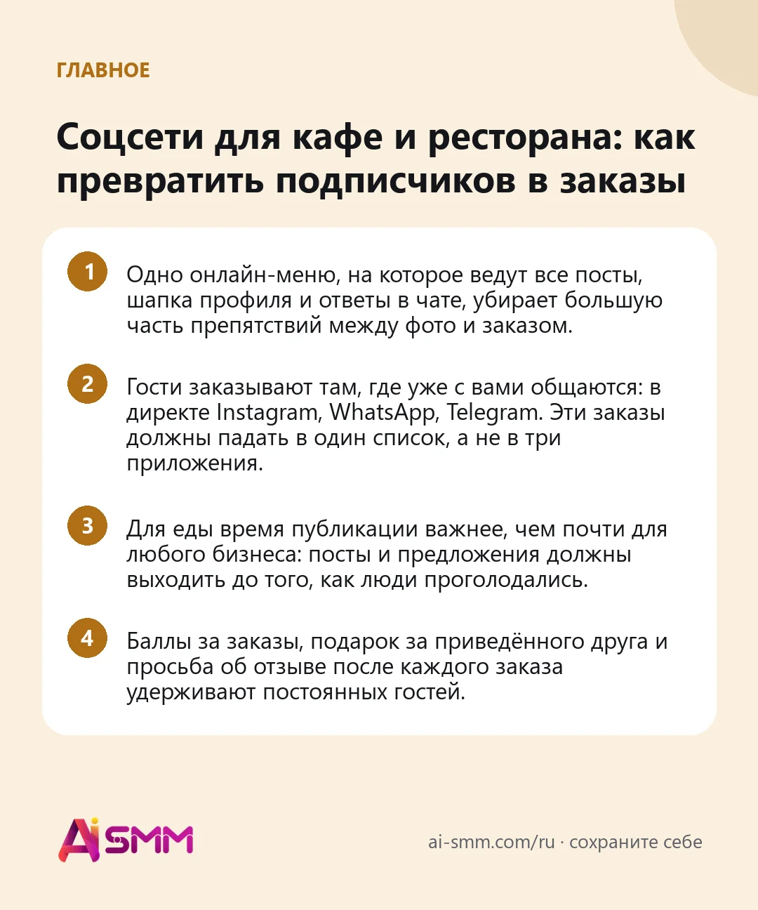 Главное: Соцсети для кафе и ресторана: как превратить подписчиков в заказы