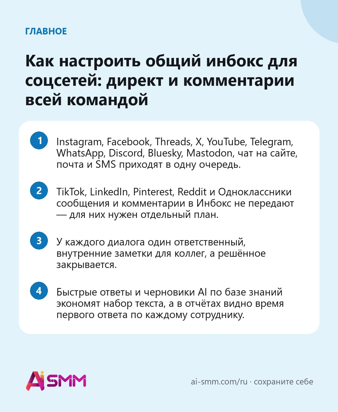 Главное: Как настроить общий инбокс для соцсетей: директ и комментарии всей командой