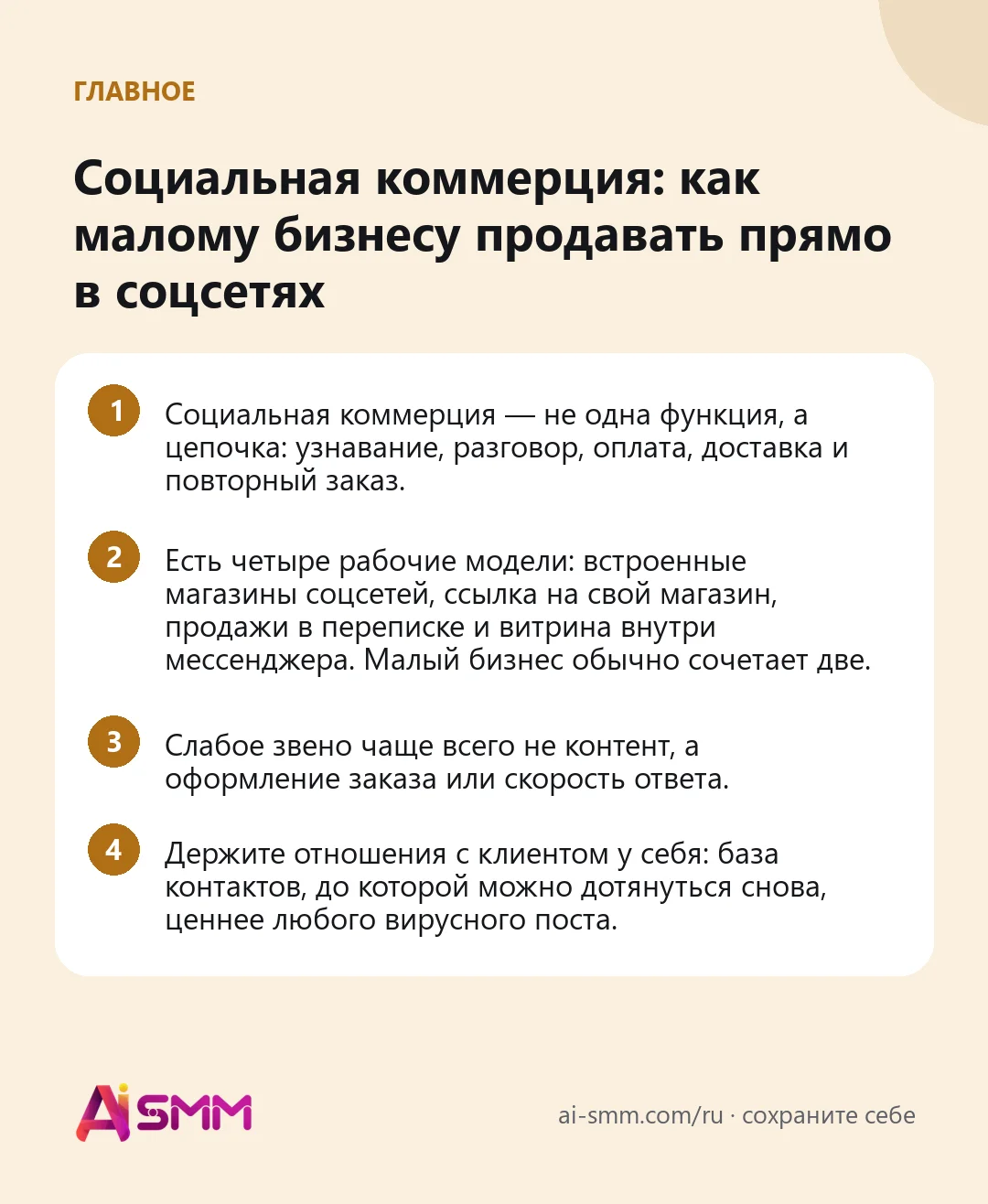 Главное: Социальная коммерция: как малому бизнесу продавать прямо в соцсетях
