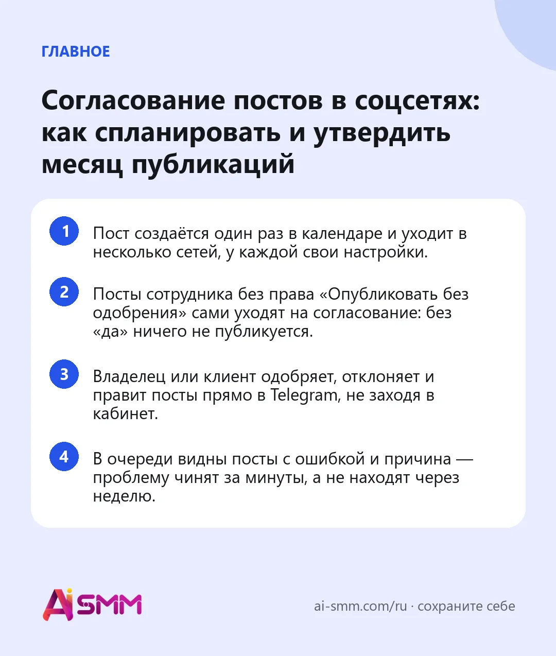 Главное: Согласование постов в соцсетях: как спланировать и утвердить месяц публикаций