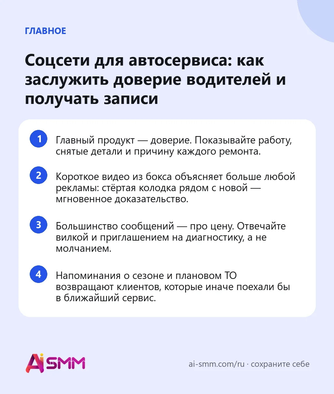 Главное: Соцсети для автосервиса: как заслужить доверие водителей и получать записи