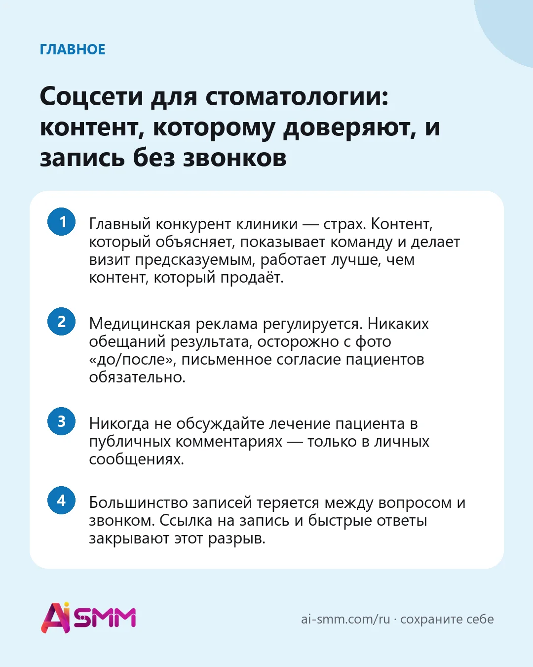 Главное: Соцсети для стоматологии: контент, которому доверяют, и запись без звонков