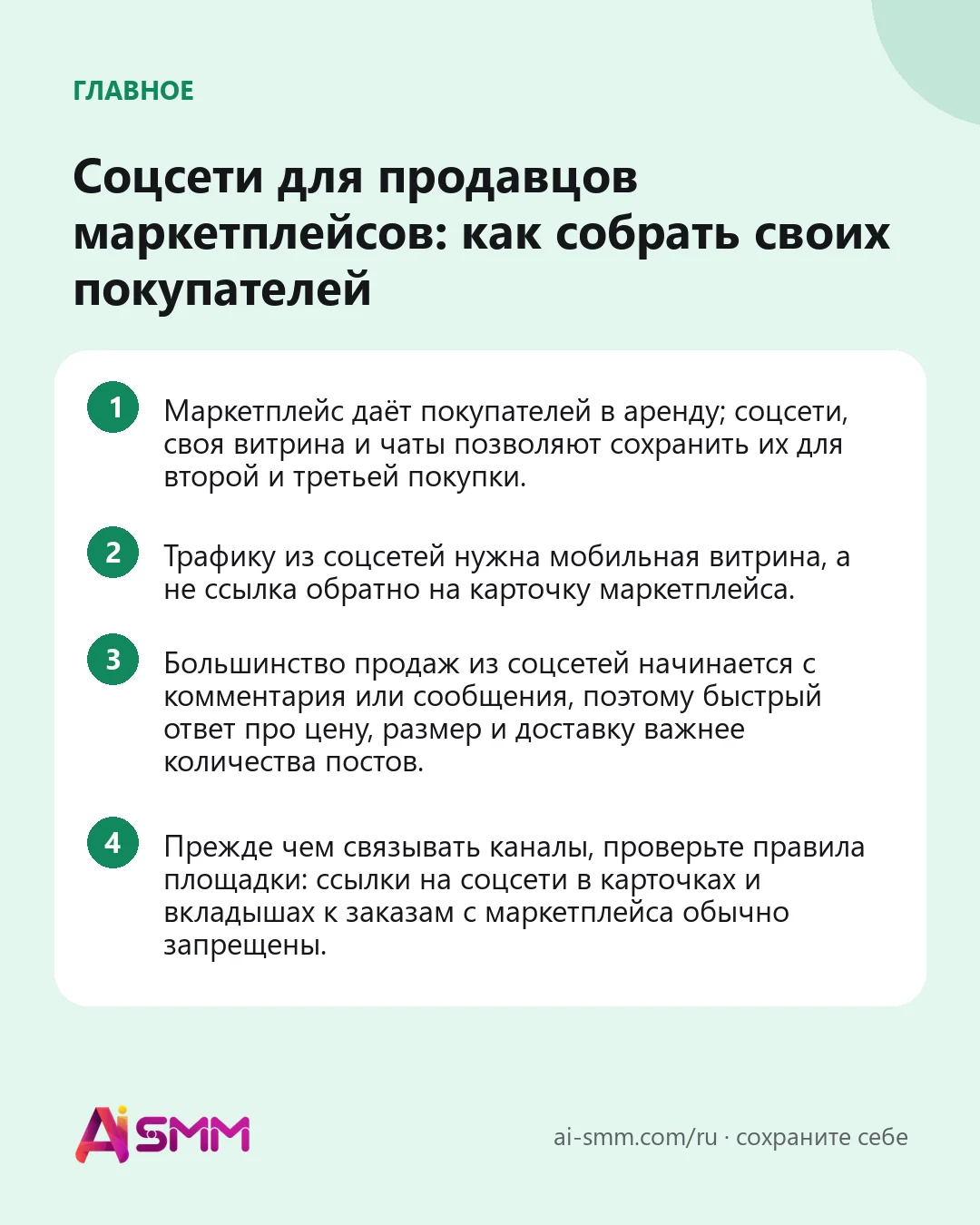 Главное: Соцсети для продавцов маркетплейсов: как собрать своих покупателей
