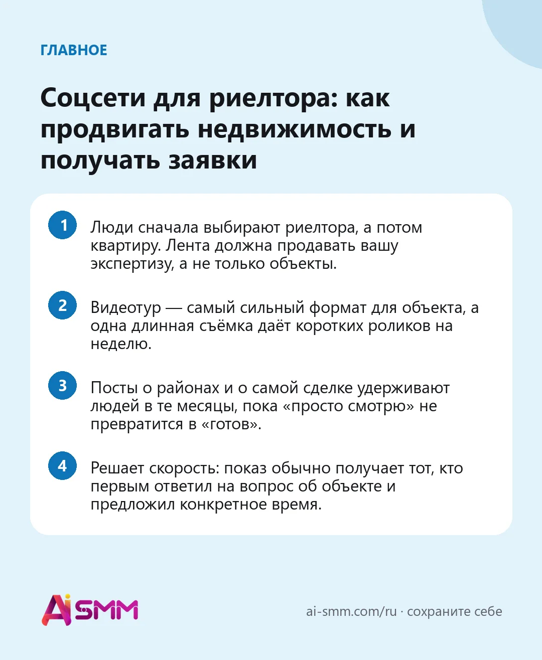 Главное: Соцсети для риелтора: как продвигать недвижимость и получать заявки