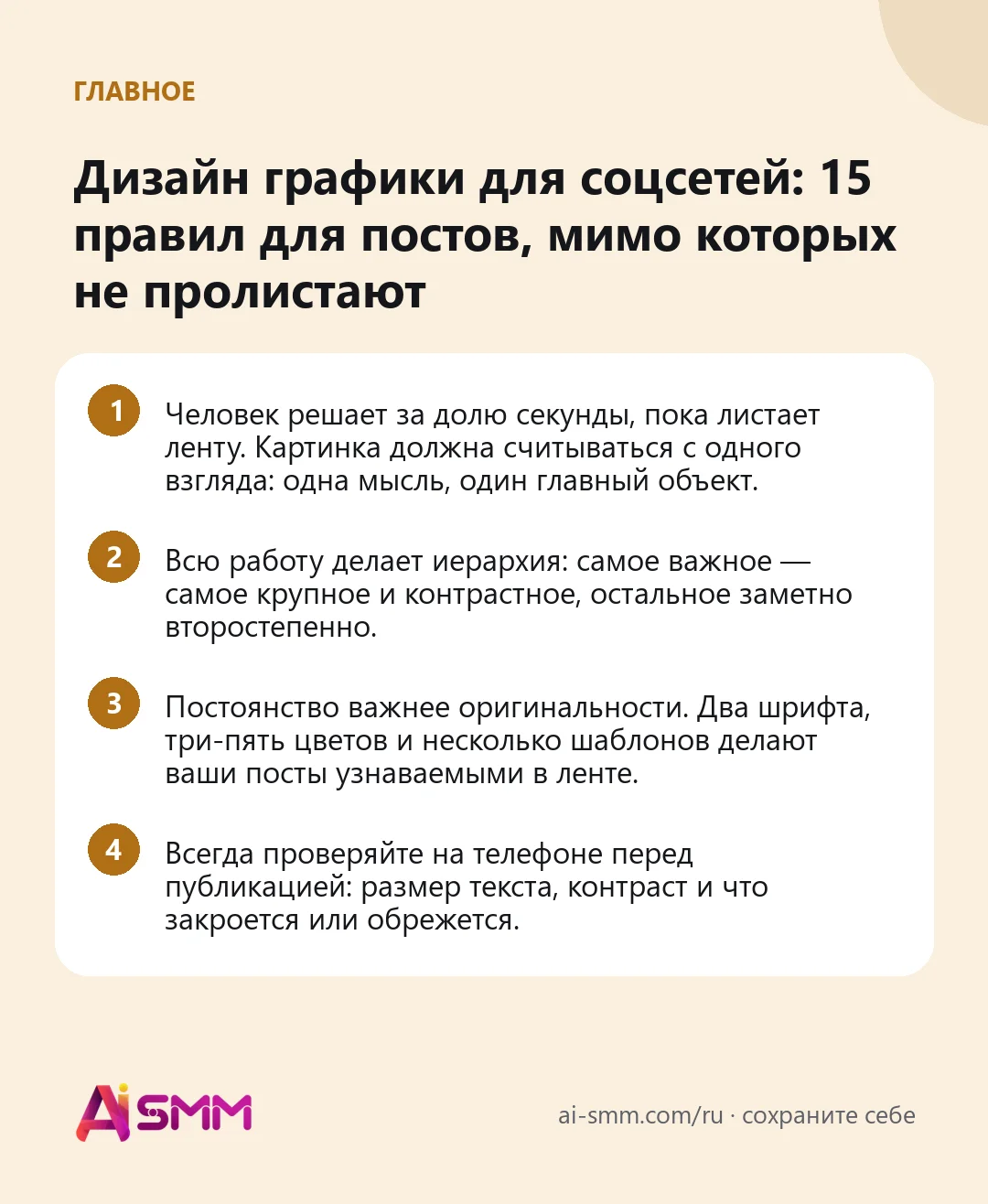 Главное: Дизайн графики для соцсетей: 15 правил для постов, мимо которых не пролистают