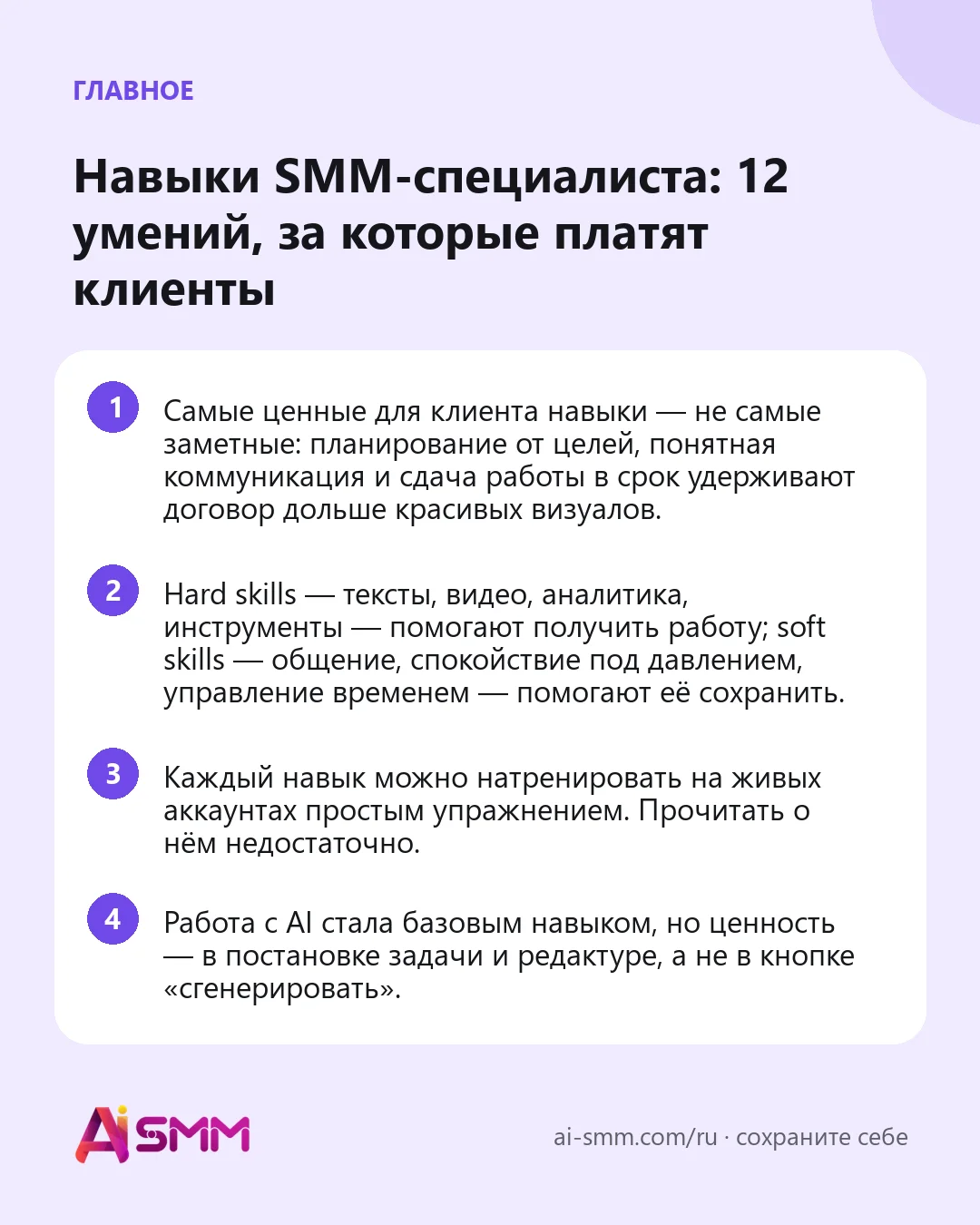 Главное: Навыки SMM-специалиста: 12 умений, за которые платят клиенты