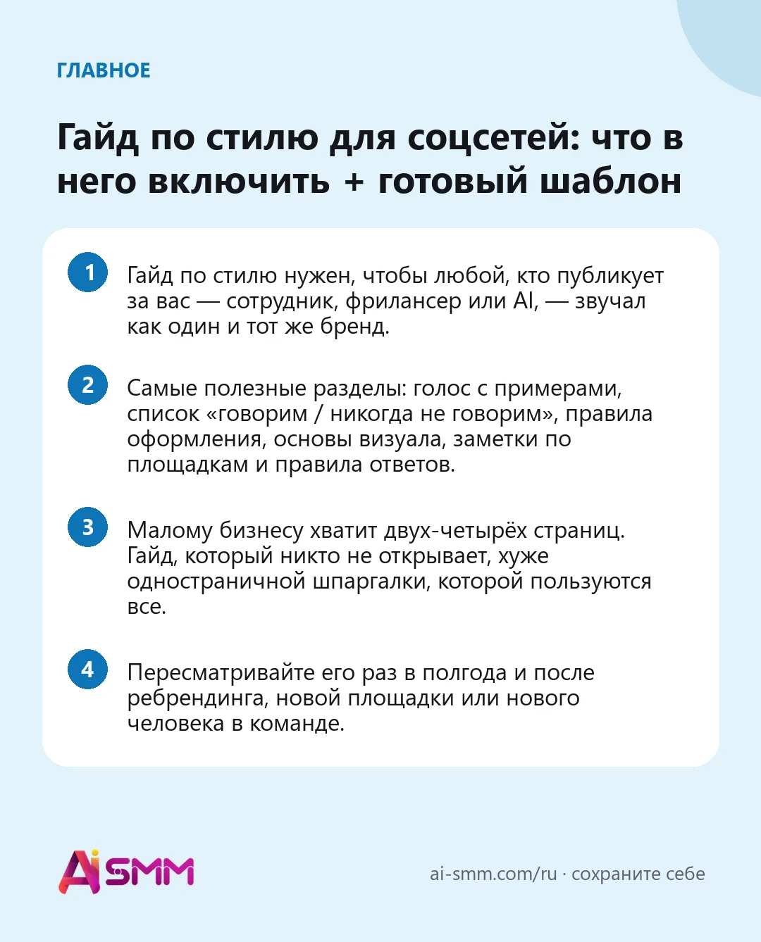 Главное: Гайд по стилю для соцсетей: что в него включить + готовый шаблон